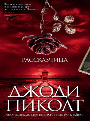 cover image of Рассказчица